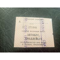 Проездной билет\7
