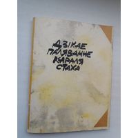 Дзікае паляванне караля Стаха: опера ў 2-х дзеях