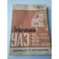 Автомобили УАЗ. Инструкция по эксплуатации. /86