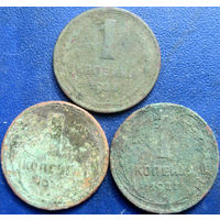 1 копейка 1924 года. 3 штуки одним лотом.