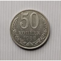 50 копеек 1988 года СССР. Красивая монета!