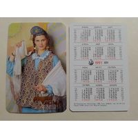 Карманный календарик. Одежда Тасма.1991 год