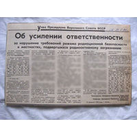 25-34 П4 2-054 Газета Советская Белоруссия 24-02-1990 Вырезка Указ президиума Верховного Совета БССР Об усилении ответственности за нарушение требований режима радиационной безопасности в местностях,