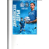 Динамо Минск - Динамо Брест 14.08.21