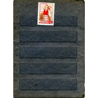 СССР, 1969,  Певческий праздник в Эстонии   , серия 1м СМ. СКАН !!!  чистая