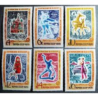 Марки СССР 1970 год Туризм в СССР