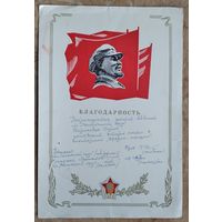 Благодарность пионерского лагеря "Солнечный круг" МВД БССР. 1980-е г. 2 шт. Цена за 1