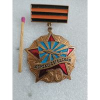 Знак. Донско-Сегедская Краснознаменная Гвардейская истребительная дивизия, 30 лет. тяжелый