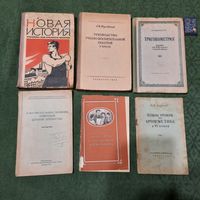 Учебная и методическая литература СССР 1930 - 1960-х гг. (одним лотом)