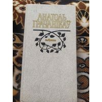 Анатоль Грачанікаў. Выбранае: вершы і паэмы.\038