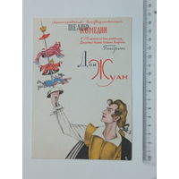 Программа Байрон Дон Жуан Ленинград 1964