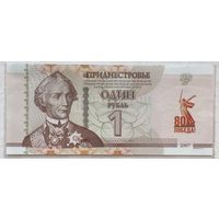 Приднестровье 1 рубль 2025 г. 80 лет Победы. В буклете