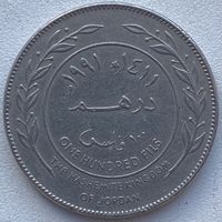 Иордания 100 филсов 1991 г.