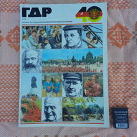 Журнал ГДР, 1989г.