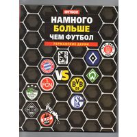 Намного больше чем футбол. Германские дерби.