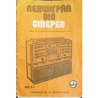 Руководство по эксплуатации приемника Ленинград
