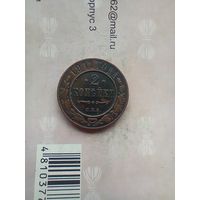 2 копейки 1911 года