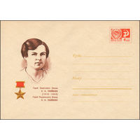 Художественный маркированный конверт СССР N 5965 (29.11.1968) Герой Советского Союза Е.К. Убийвовк (1918-1942)