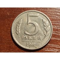 5 рублей 1991 лмд