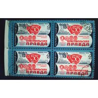 СССР 1975  девяти блок 50л комсомольской правды, клей.