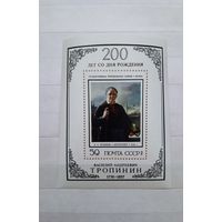 В. Тропинин. СССР. 1976 год. 1 блок.