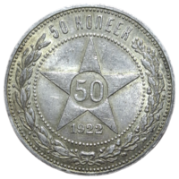 Полтинник 1922 ПЛ в прекрасном состоянии, штемпельный блеск UNC без чистки