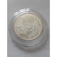 Россия.2 рубля 1995 г.С.Есенин.Серебро.Пруф.