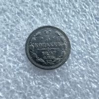 5 копеек 1897 год