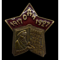 Копия Знак СССР Долой неграмотность