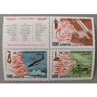 50-летие освобождения Беларуси, 1994