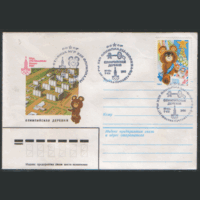 СПГ на конверте, франкированном маркой 4948 (СК). ОИ-80. Олимпийская деревня.