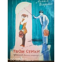 Твои стихи