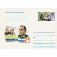 Беларусь 1999 ПК с ОМ 100 лет со дня рождения Глебова Г.П. (алб)
