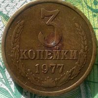 3 копейки 1977 шт лс 1.2