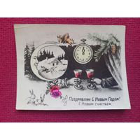 Поздравляю С Новым Годом, С Новым Счастьем! 50 г.