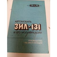 ЗИЛ-132 и его модификации