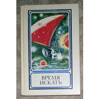 Время искать.