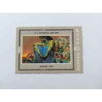 Марки     Русская живопись Почта СССР   1987     1 шт. -  0,40 руб.