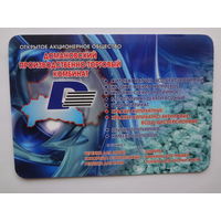 Календарик 2012 г. ОАО Домановский производственно-торговый комбинат.