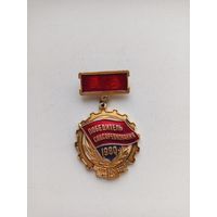 Знак ,, Победитель соцсоревнования 1980 года''. С рубля.