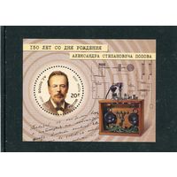 Россия 2009. 150 лет со дня рождения А.С. Попова, физик, радиотехник. Блок