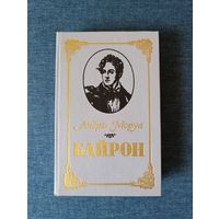 Книга. Андре Моруа. " БАЙРОН ".