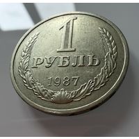1 рубль 1987 года. СССР.   Распродажа Коллекции !!!