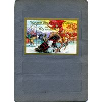 РОССИЯ, 1992, Россия 1992 750** лет Ледовому побоищу почт блок
