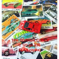 Turbo Турбо фантики вкладыши 121-190,191-260,261-330 ,3 полные серии