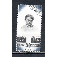 В.И. Ленин СССР 1944 год 1 марка