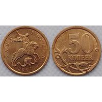 50 копеек 2007 г сп XF Россия