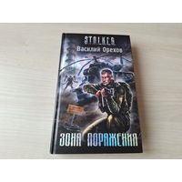 Зона поражения Сталкер STALKER Орехов - Хемуль