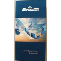 С 23 февраля! Открытка бархатная, двойная, подписана