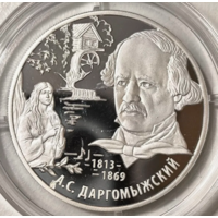 Россия 2 рубля 2013  200 лет со дня рождения Даргомыжского